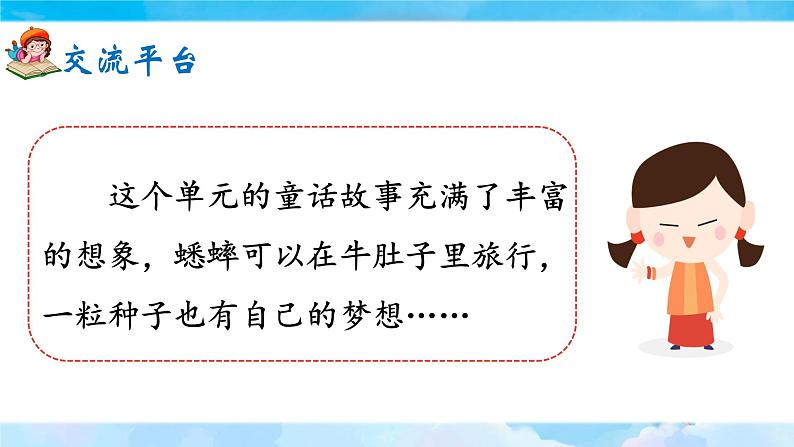 《语文园地三》课件+教案04