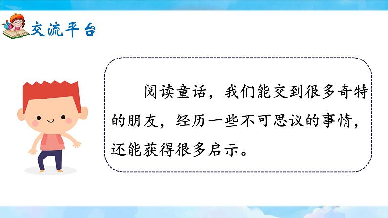 《语文园地三》课件+教案05