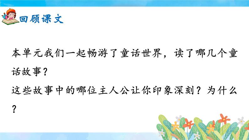 《语文园地三》课件+教案06