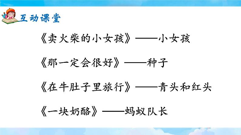 《语文园地三》课件+教案07