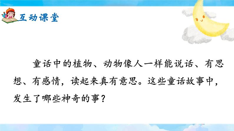 《语文园地三》课件+教案08