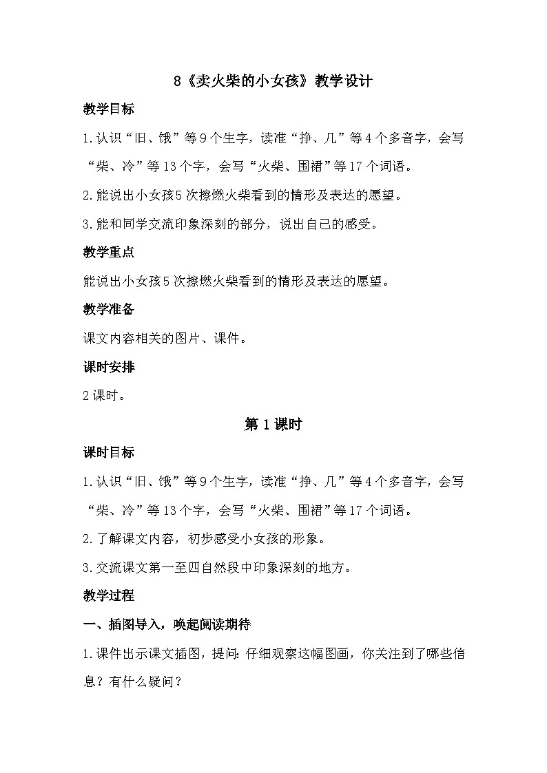 8《卖火柴的小女孩》课件+教案01