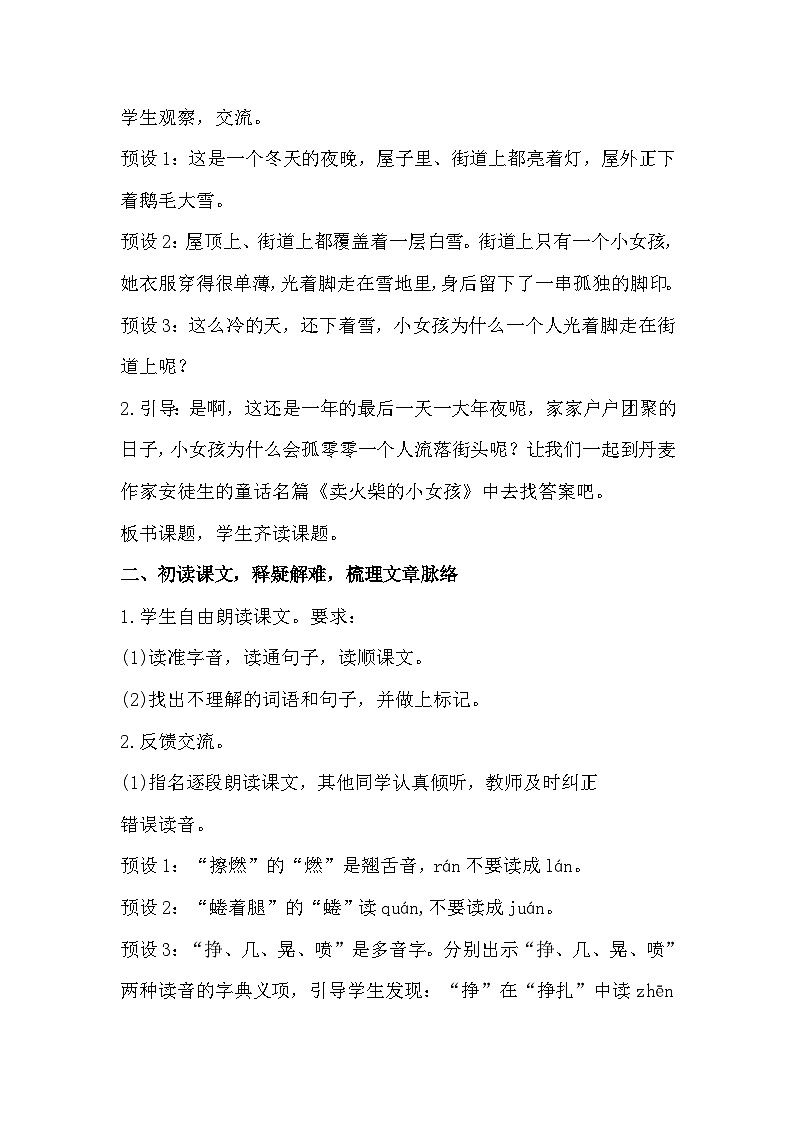8《卖火柴的小女孩》课件+教案02