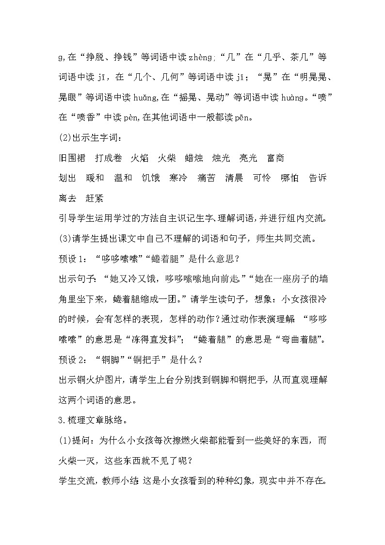 8《卖火柴的小女孩》课件+教案03