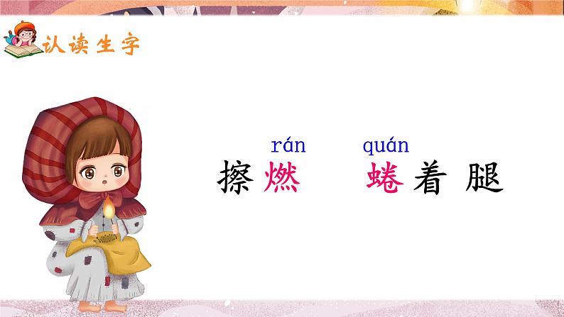 8《卖火柴的小女孩》课件+教案06