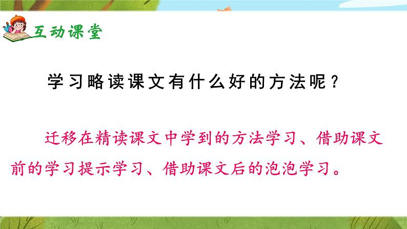 9《那一定会很好》课件+教案05