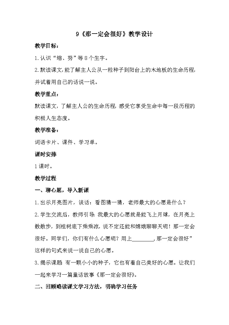 9《那一定会很好》课件+教案01