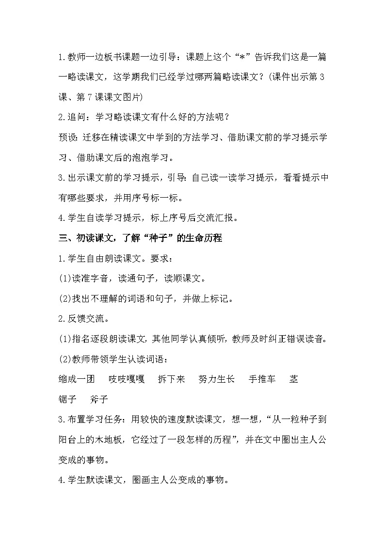 9《那一定会很好》课件+教案02