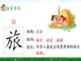 10《在牛肚子里旅行》课件+教案