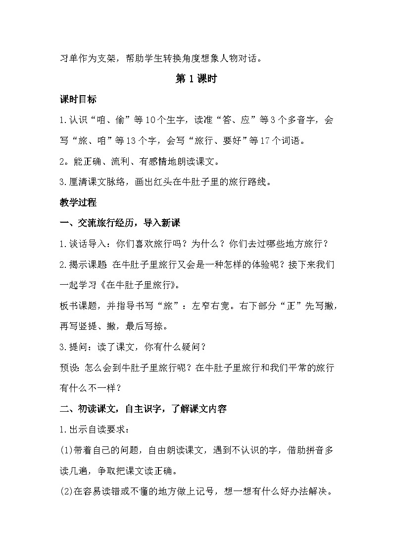 10《在牛肚子里旅行》课件+教案02