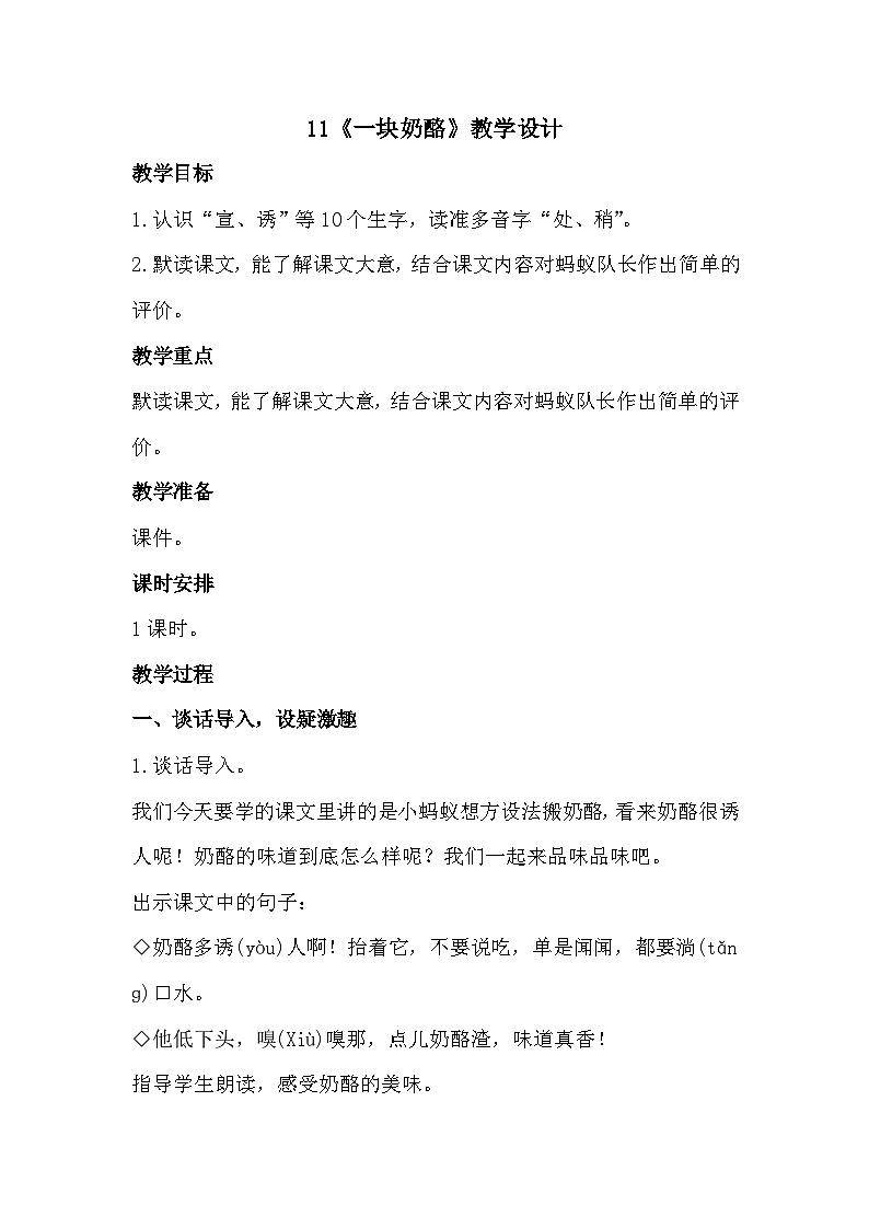 11《一块奶酪》课件+教案01