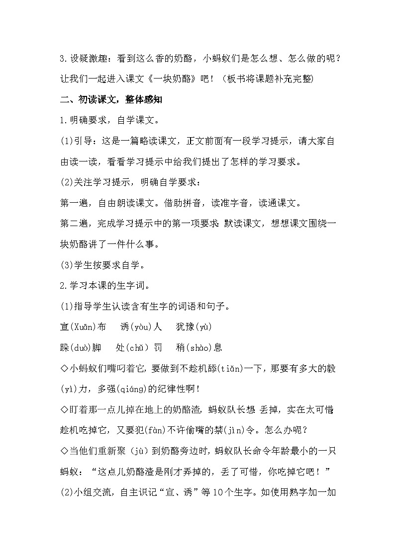 11《一块奶酪》课件+教案02