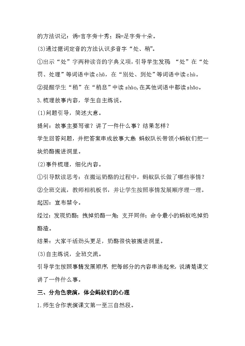 11《一块奶酪》课件+教案03