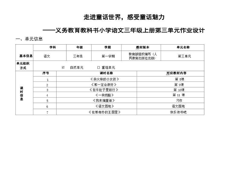部编版语文三上第3单元（大单元作业设计5）02