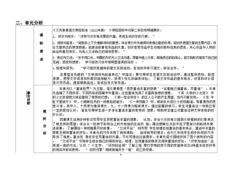 部编版语文三上第3单元（大单元作业设计5）03