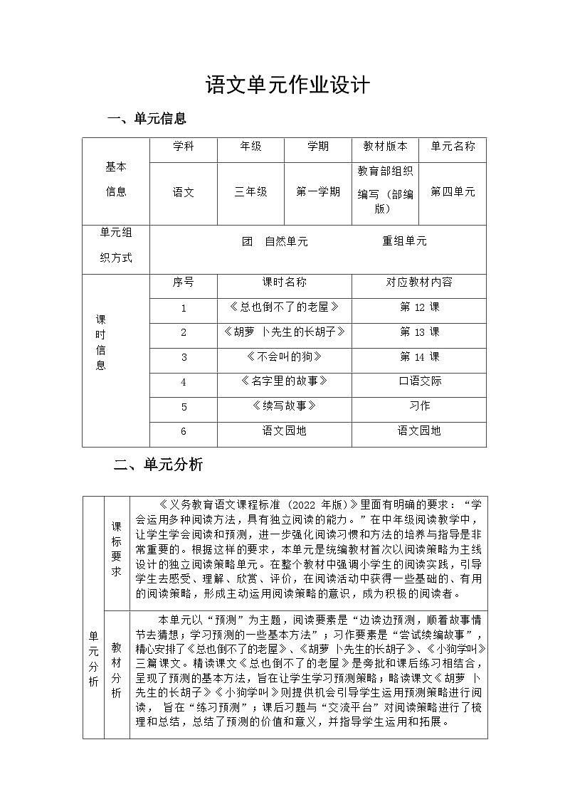 部编版语文三上第4单元（大单元作业设计2）第1页