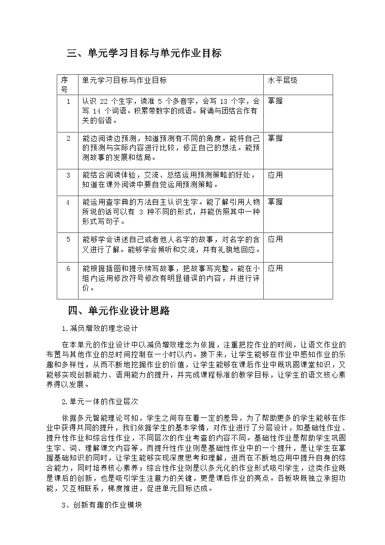 部编版语文三上第4单元（大单元作业设计2）第3页