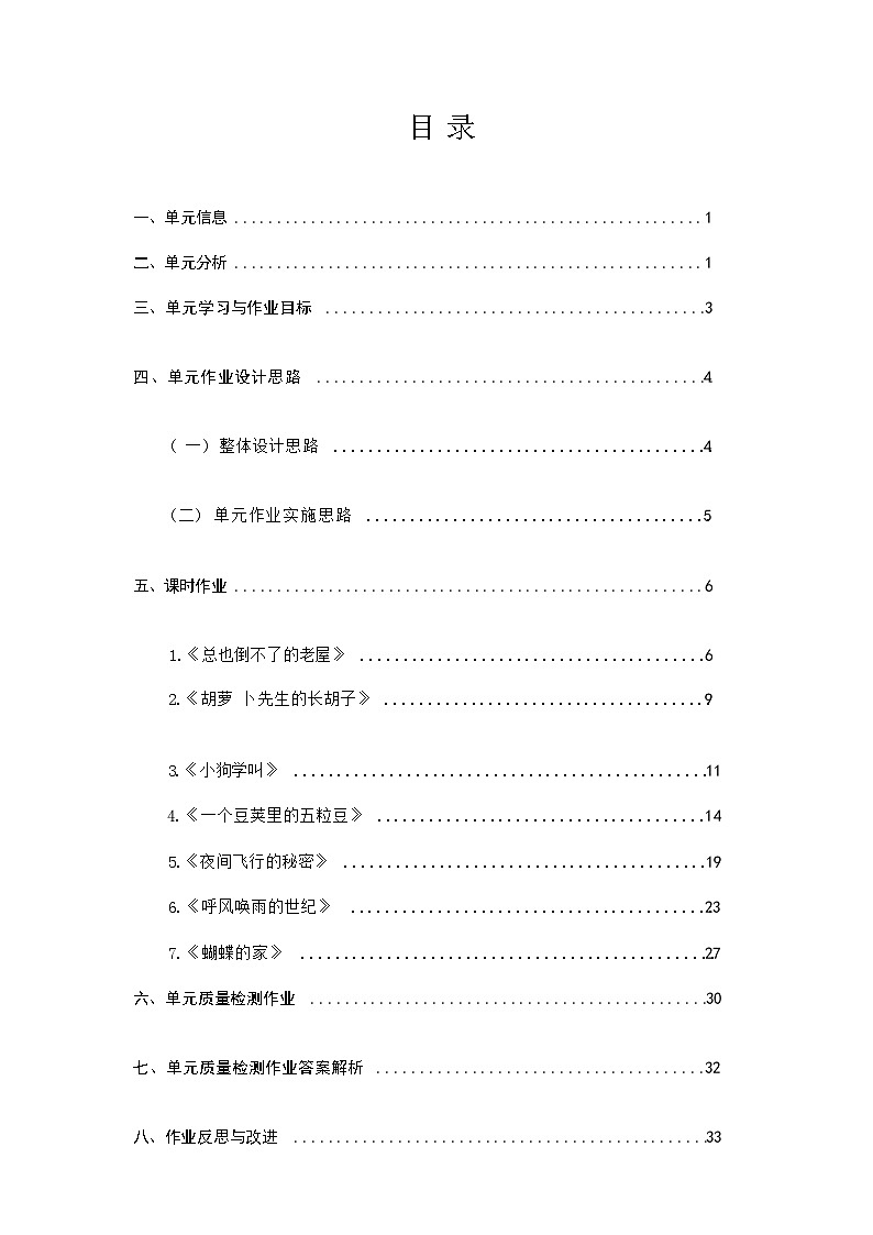 部编版语文三上第4单元（大单元作业设计4）第1页