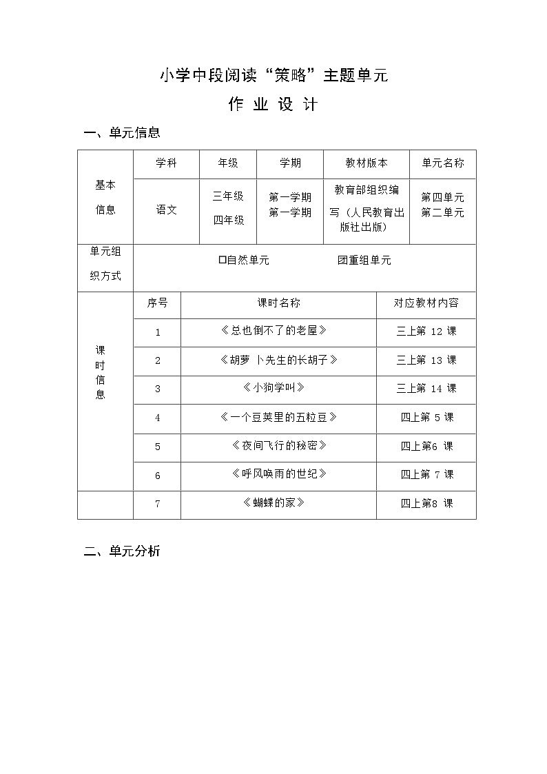 部编版语文三上第4单元（大单元作业设计4）第2页