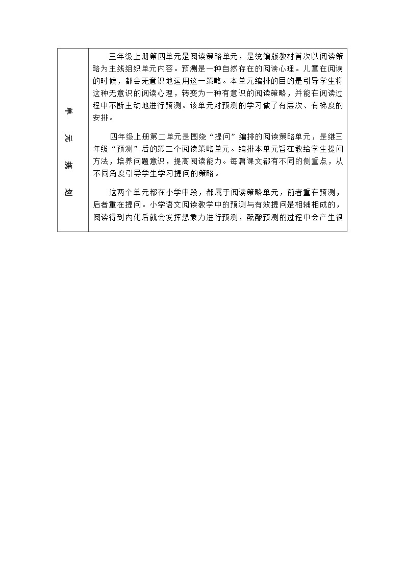 部编版语文三上第4单元（大单元作业设计4）第3页