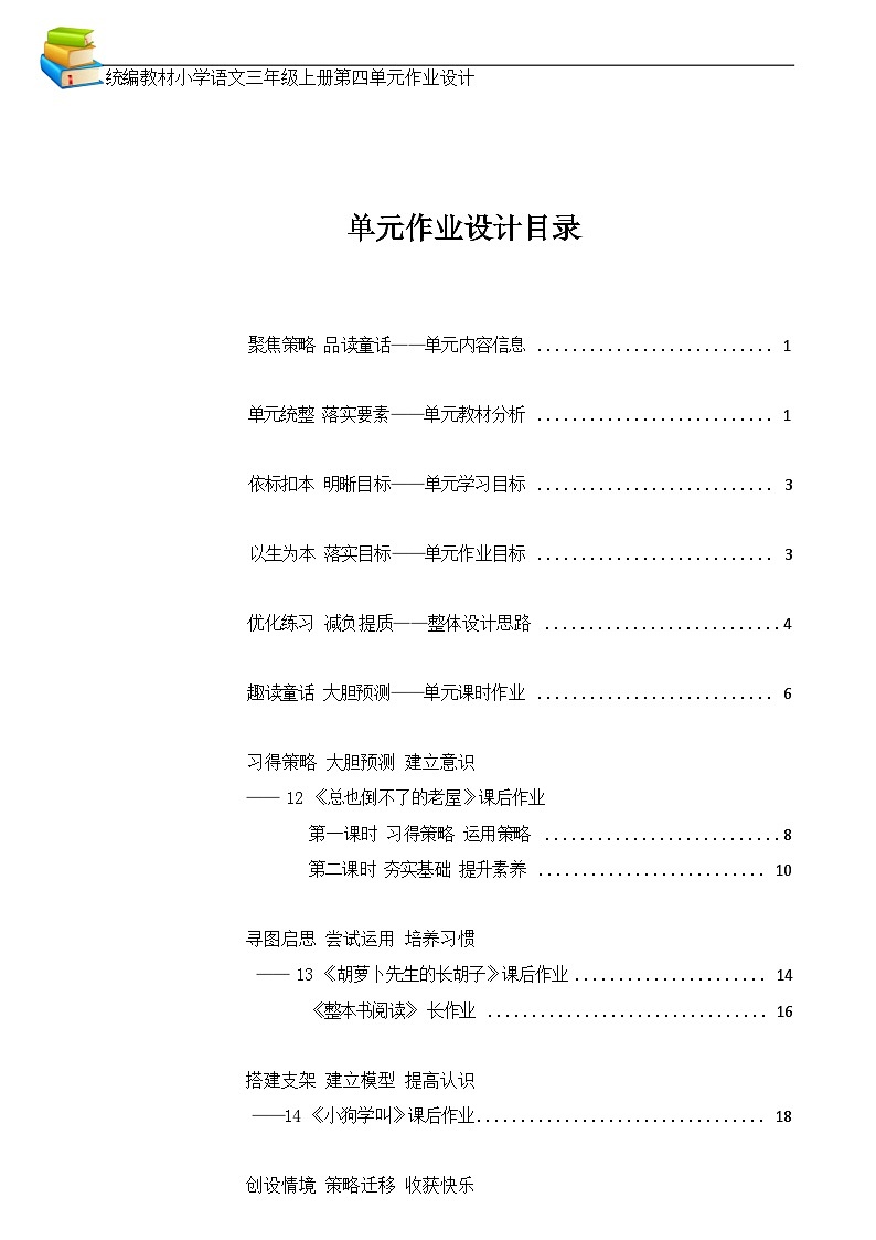 部编版语文三上第4单元（大单元作业设计5）第3页