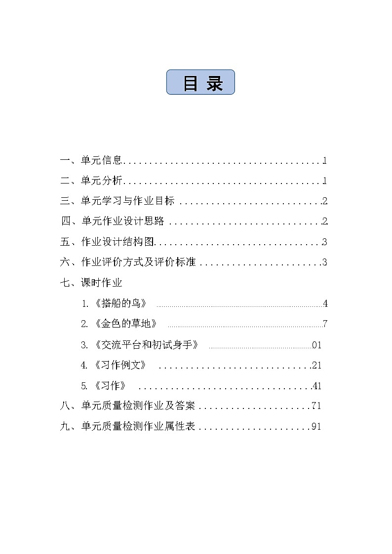 部编版语文三上第5单元（大单元作业设计1）第2页