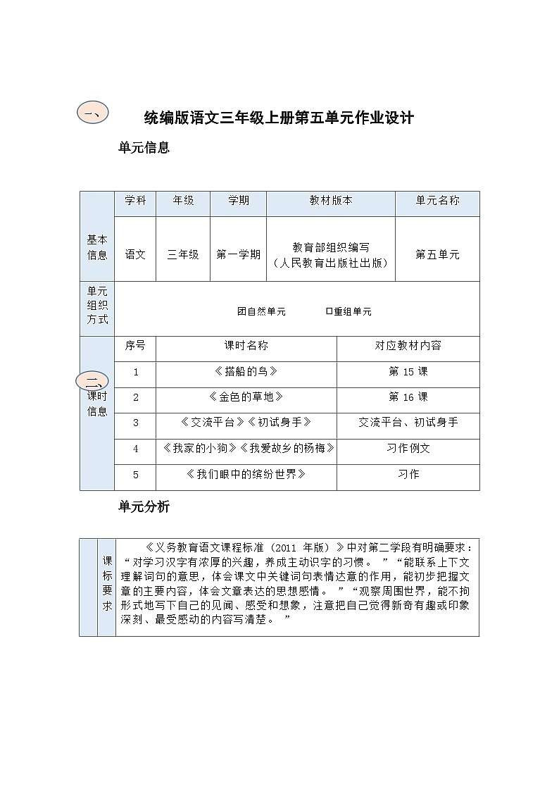 部编版语文三上第5单元（大单元作业设计1）第3页