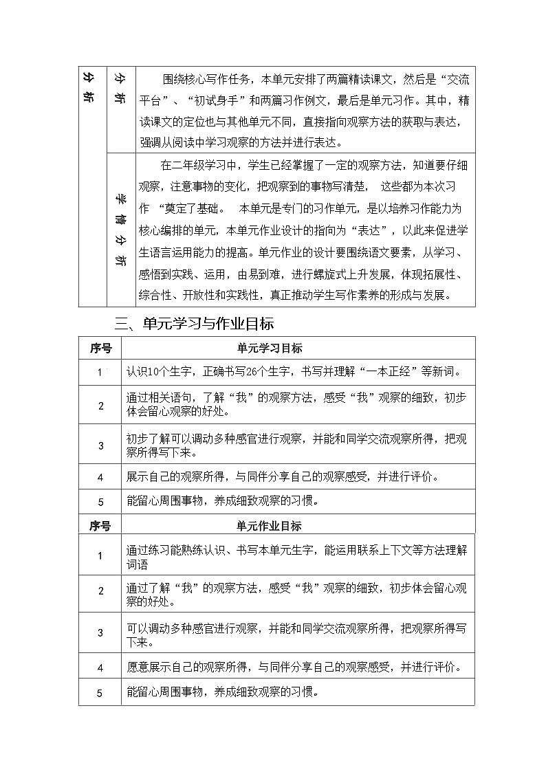 部编版语文三上第5单元（大单元作业设计2）第3页