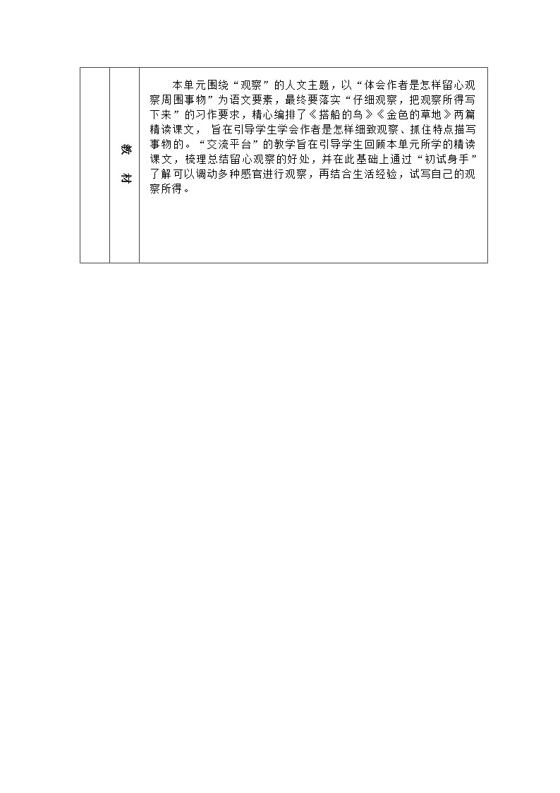 部编版语文三上第5单元（大单元作业设计3）第2页