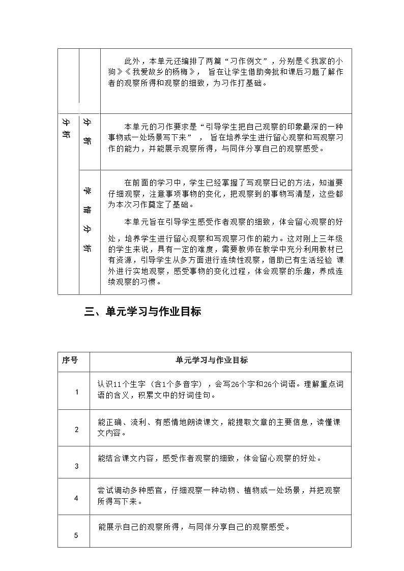 部编版语文三上第5单元（大单元作业设计3）第3页
