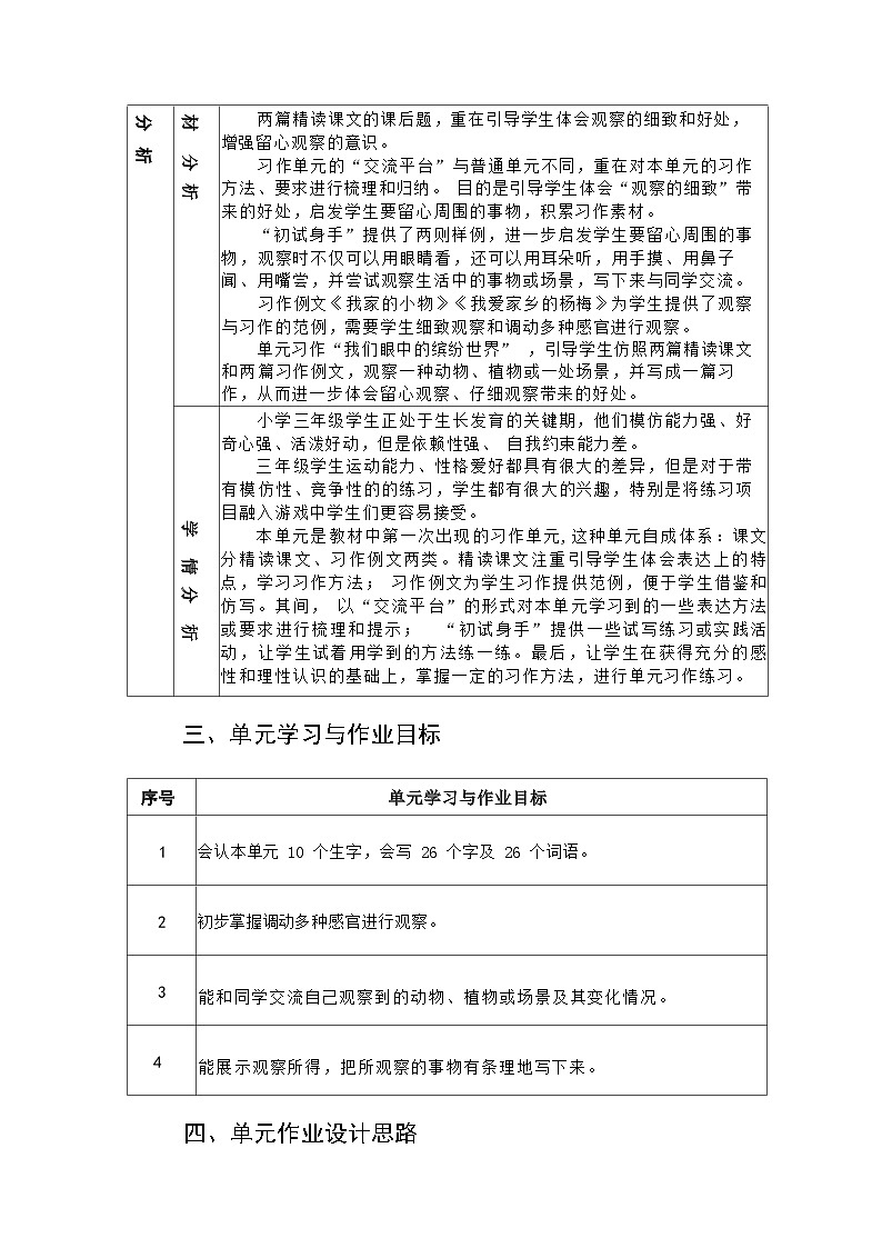 部编版语文三上第5单元（大单元作业设计4）第2页