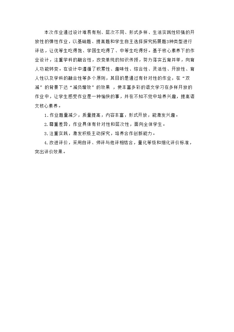 部编版语文三上第5单元（大单元作业设计4）第3页