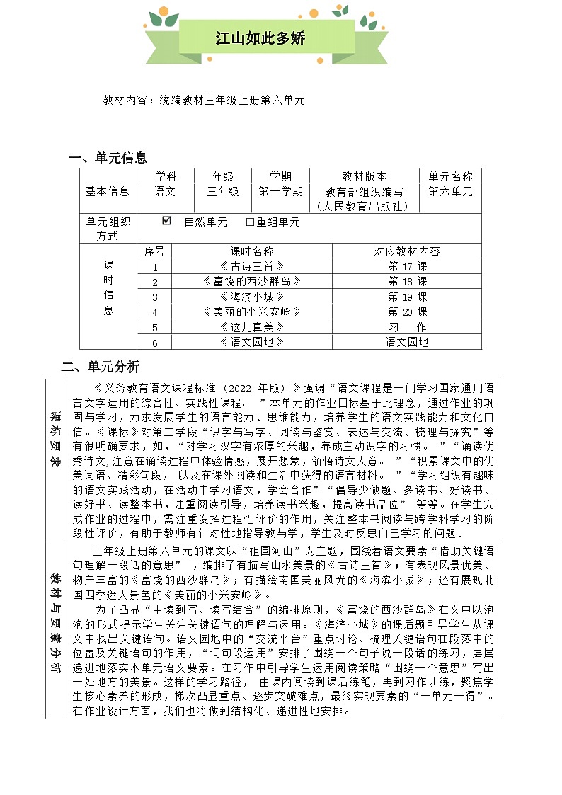部编版语文三上第6单元（大单元作业设计3）01