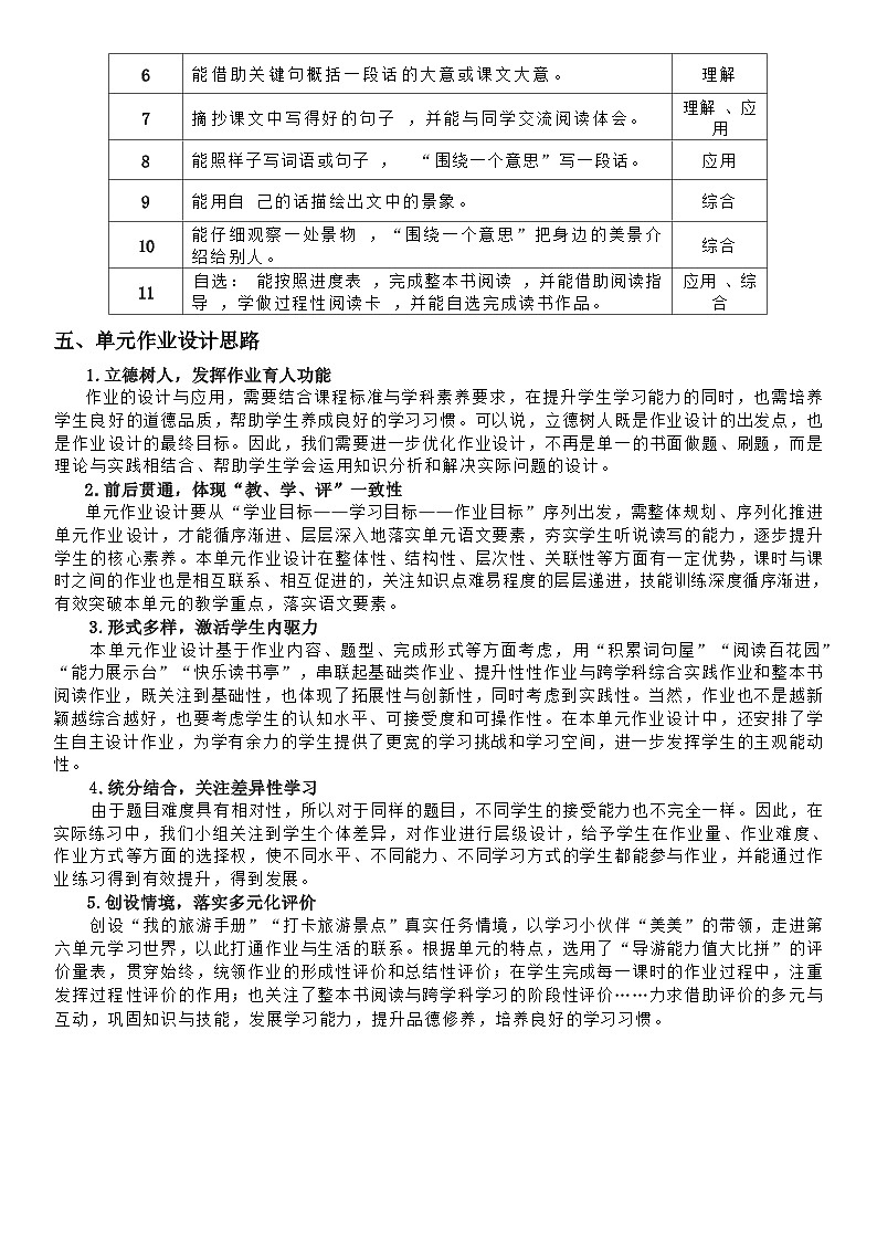 部编版语文三上第6单元（大单元作业设计3）03