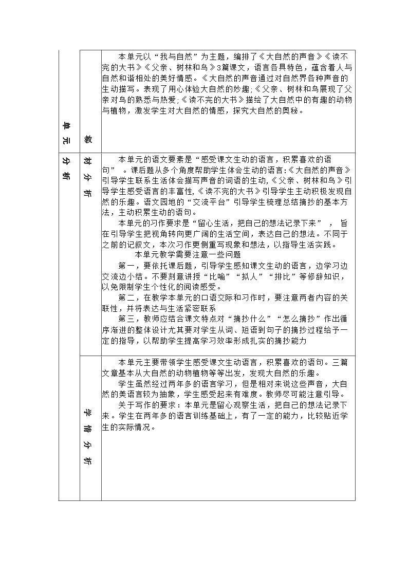 部编版语文三上第7单元（大单元作业设计2）第2页