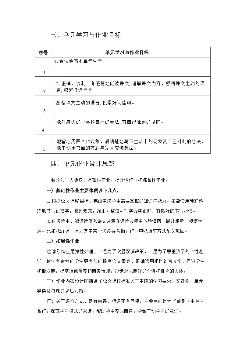 部编版语文三上第7单元（大单元作业设计2）第3页