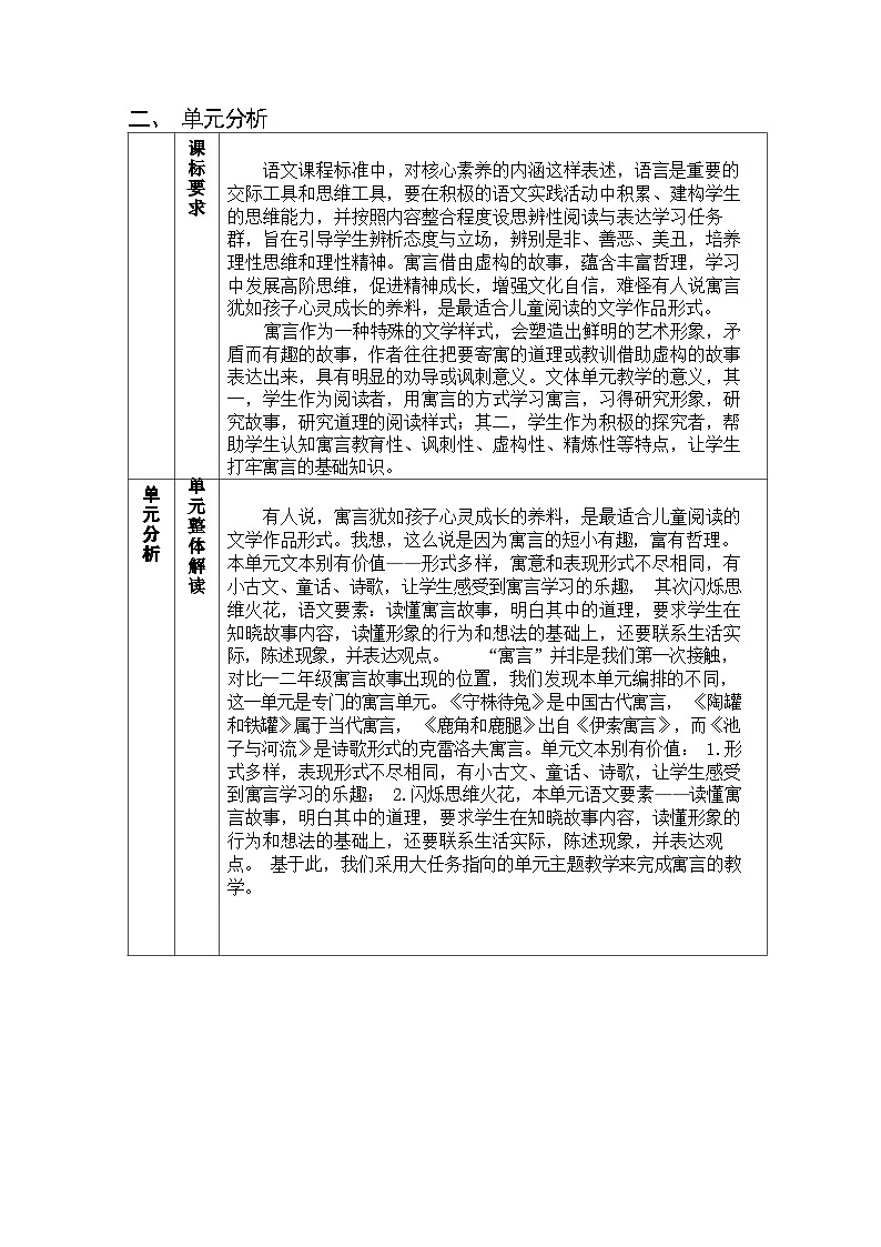 部编版语文三下第2单元（大单元作业设计1）第3页