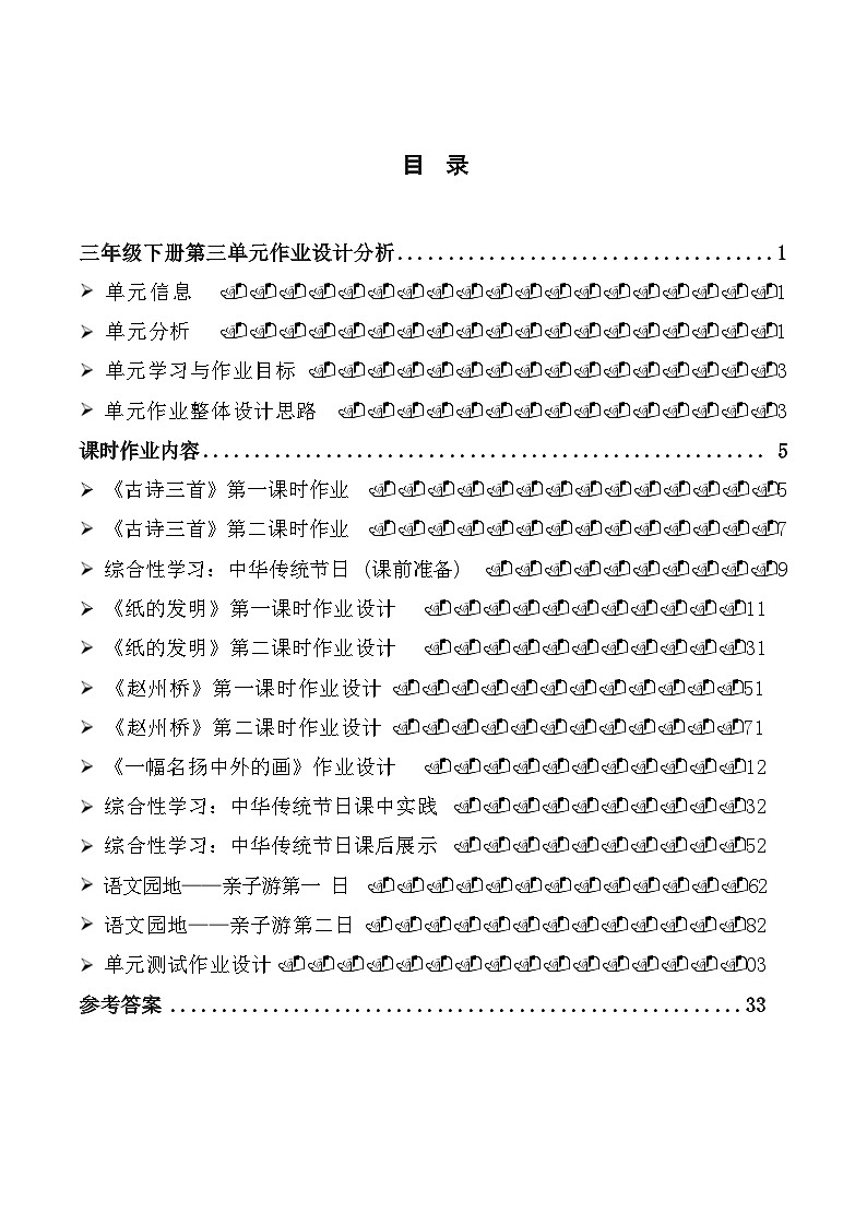 部编版语文三下第3单元（大单元作业设计1）第2页