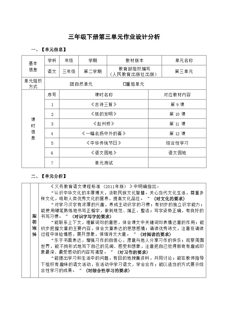 部编版语文三下第3单元（大单元作业设计1）第3页