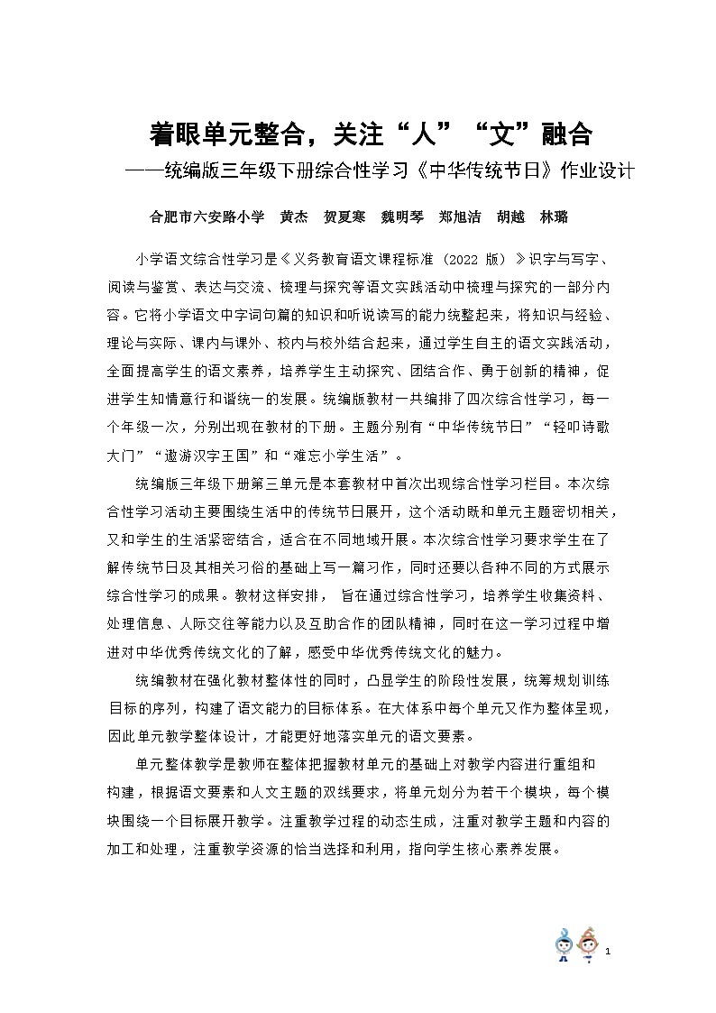 部编版语文三下第3单元（大单元作业设计3）第3页