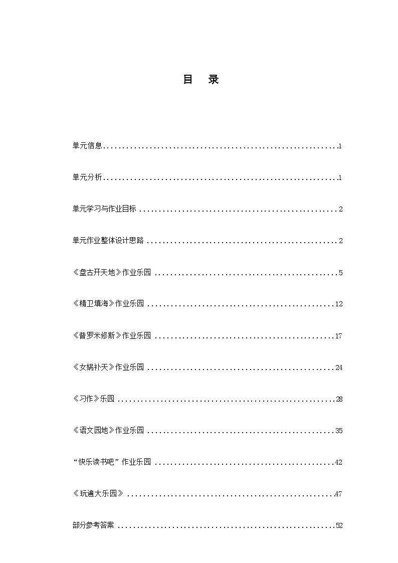 部编版语文四上第4单元（作业设计1）第2页