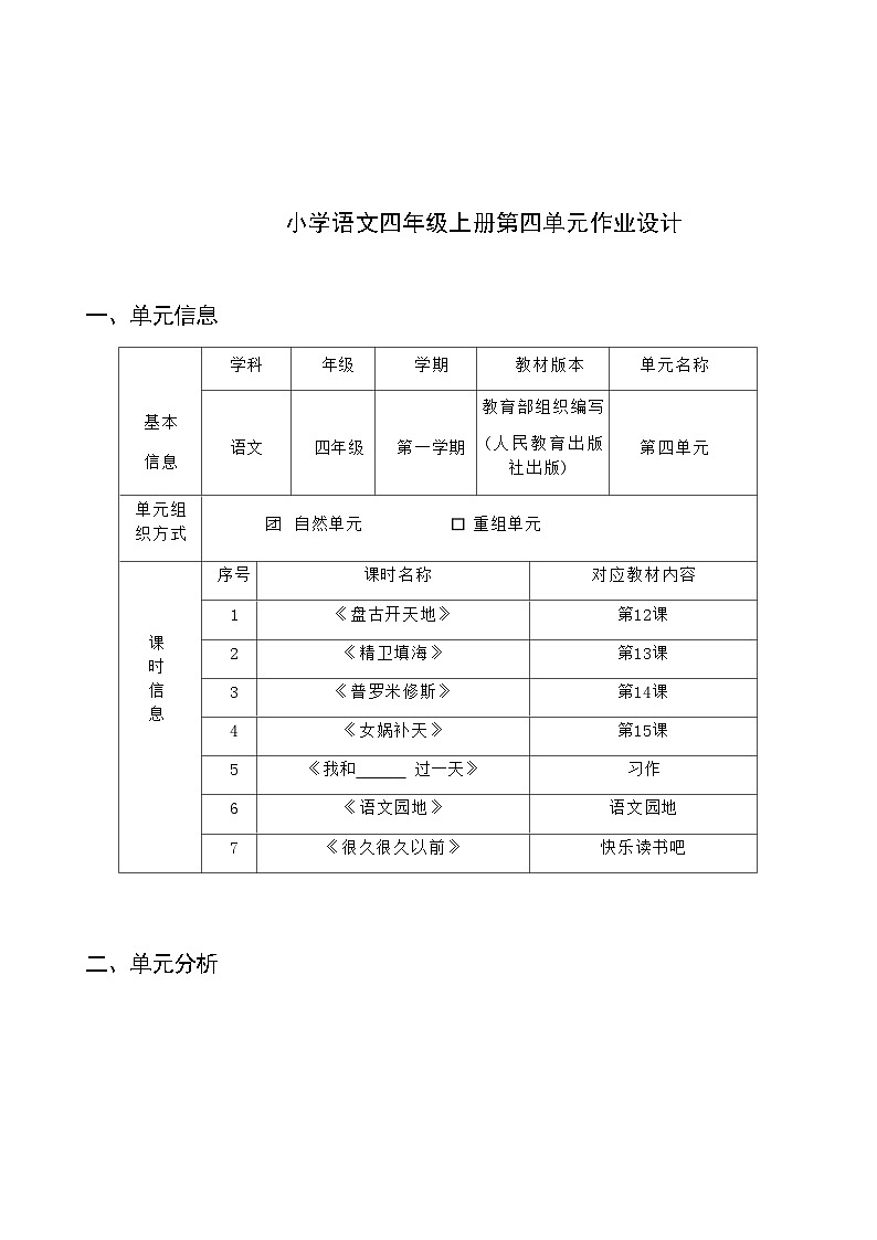 部编版语文四上第4单元（作业设计1）第3页