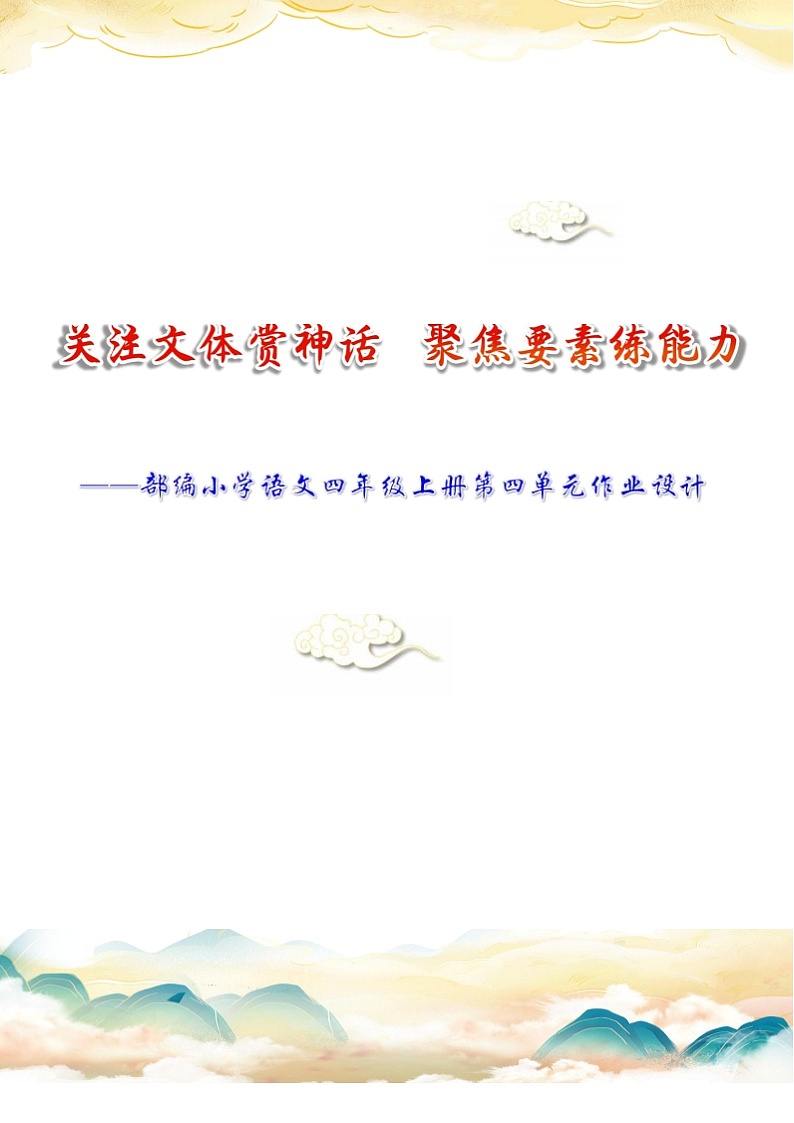 部编版语文四上第4单元（作业设计3）01