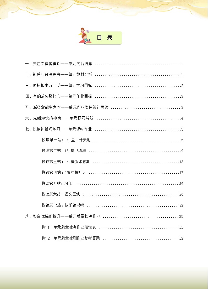 部编版语文四上第4单元（作业设计3）02