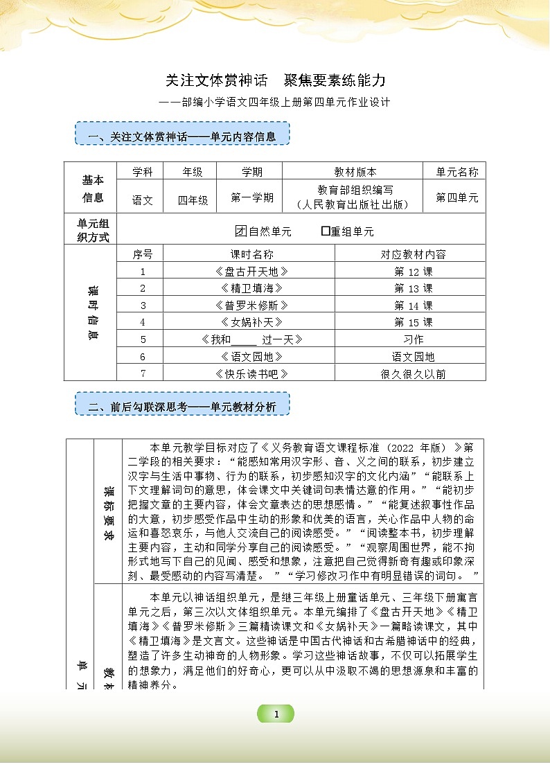 部编版语文四上第4单元（作业设计3）03
