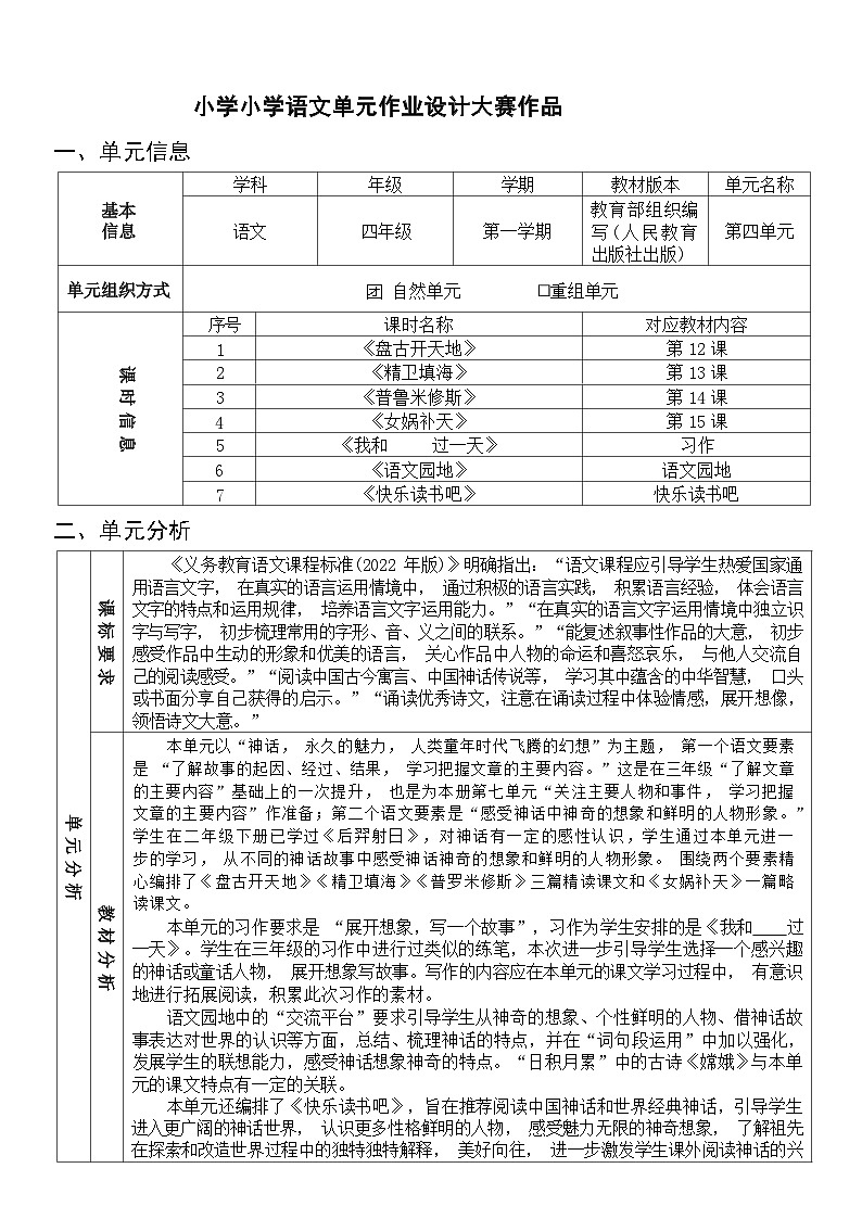 部编版语文四上第4单元（作业设计4）第2页