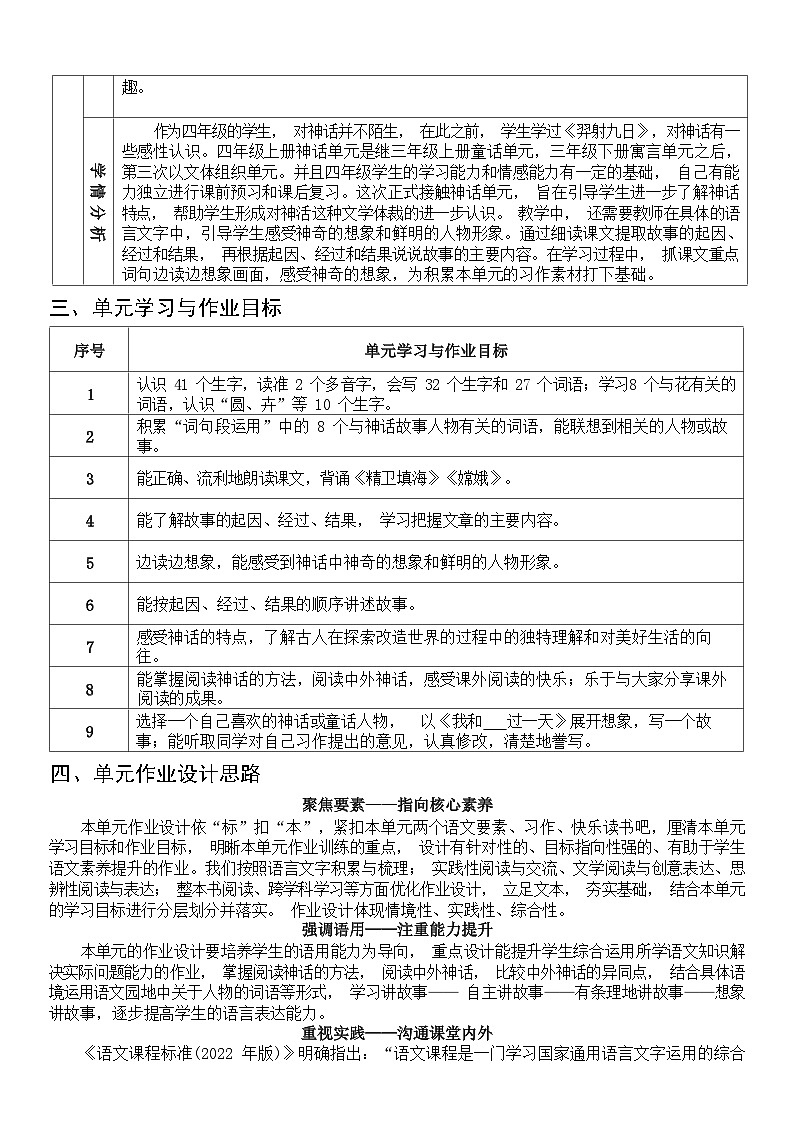 部编版语文四上第4单元（作业设计4）第3页