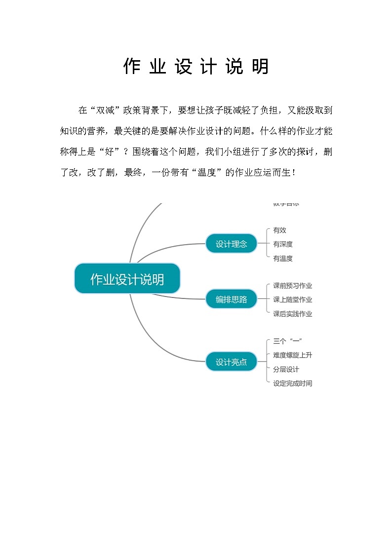部编版语文四上第4单元（作业设计5）第2页