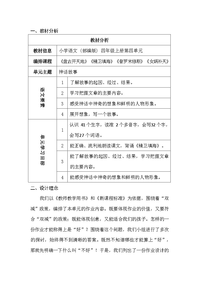 部编版语文四上第4单元（作业设计5）第3页