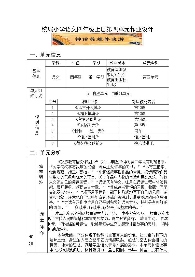 部编版语文四上第4单元（作业设计6）02